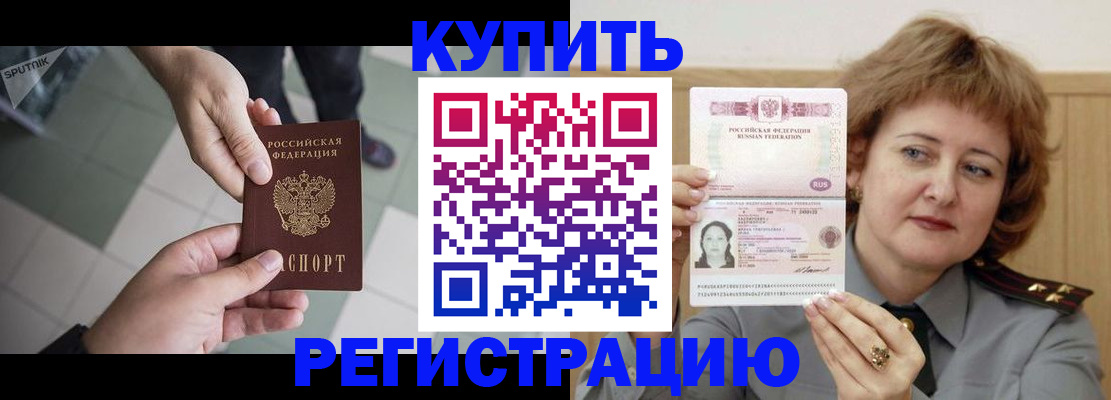 временная регистрация в квартире в Воскресенске