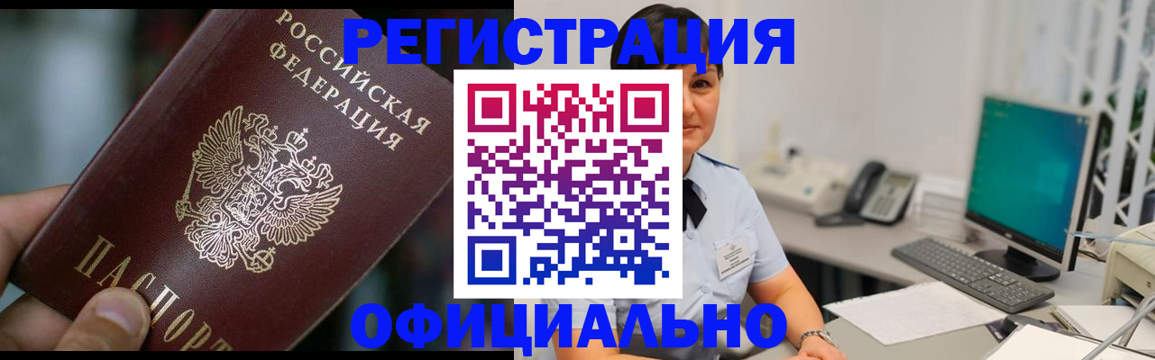 где прописаться в Воскресенске