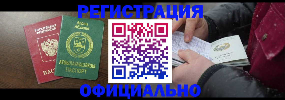 прописка законно в Воскресенске