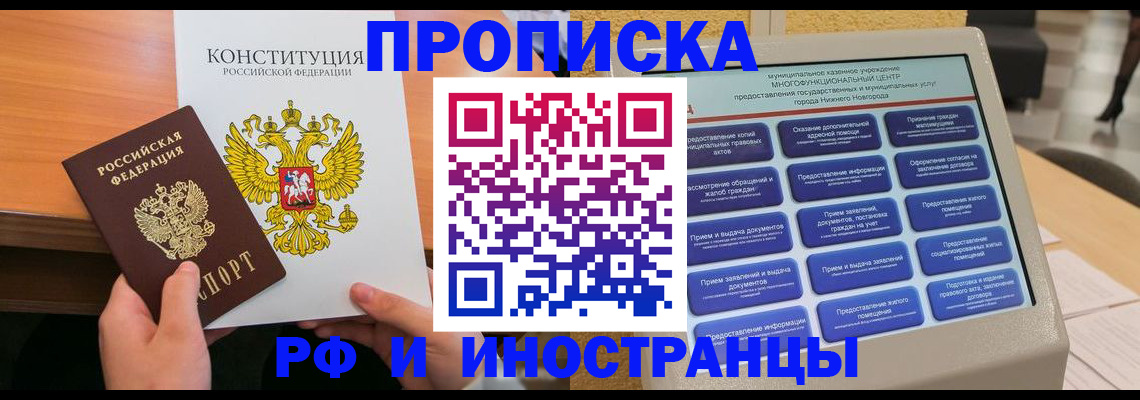 временная регистрация недорого в Воскресенске